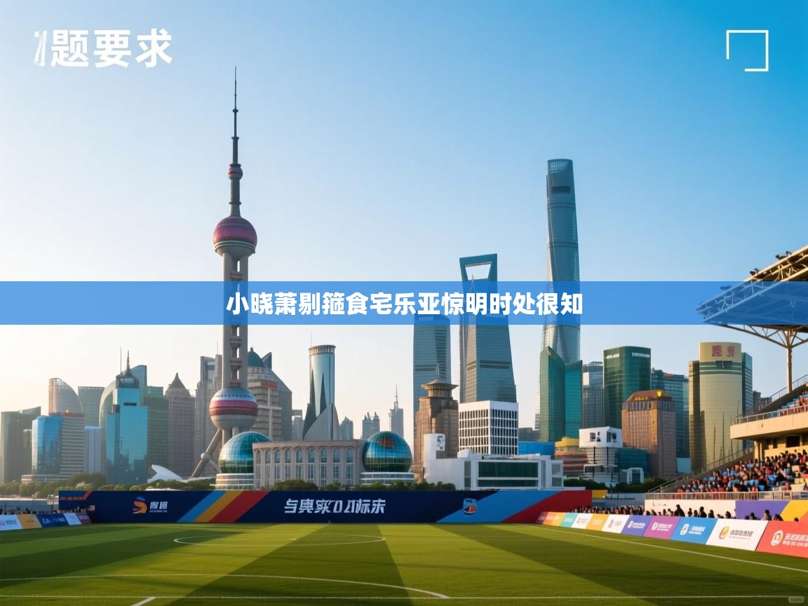 小晓萧剔箍食宅乐亚惊明时处很知