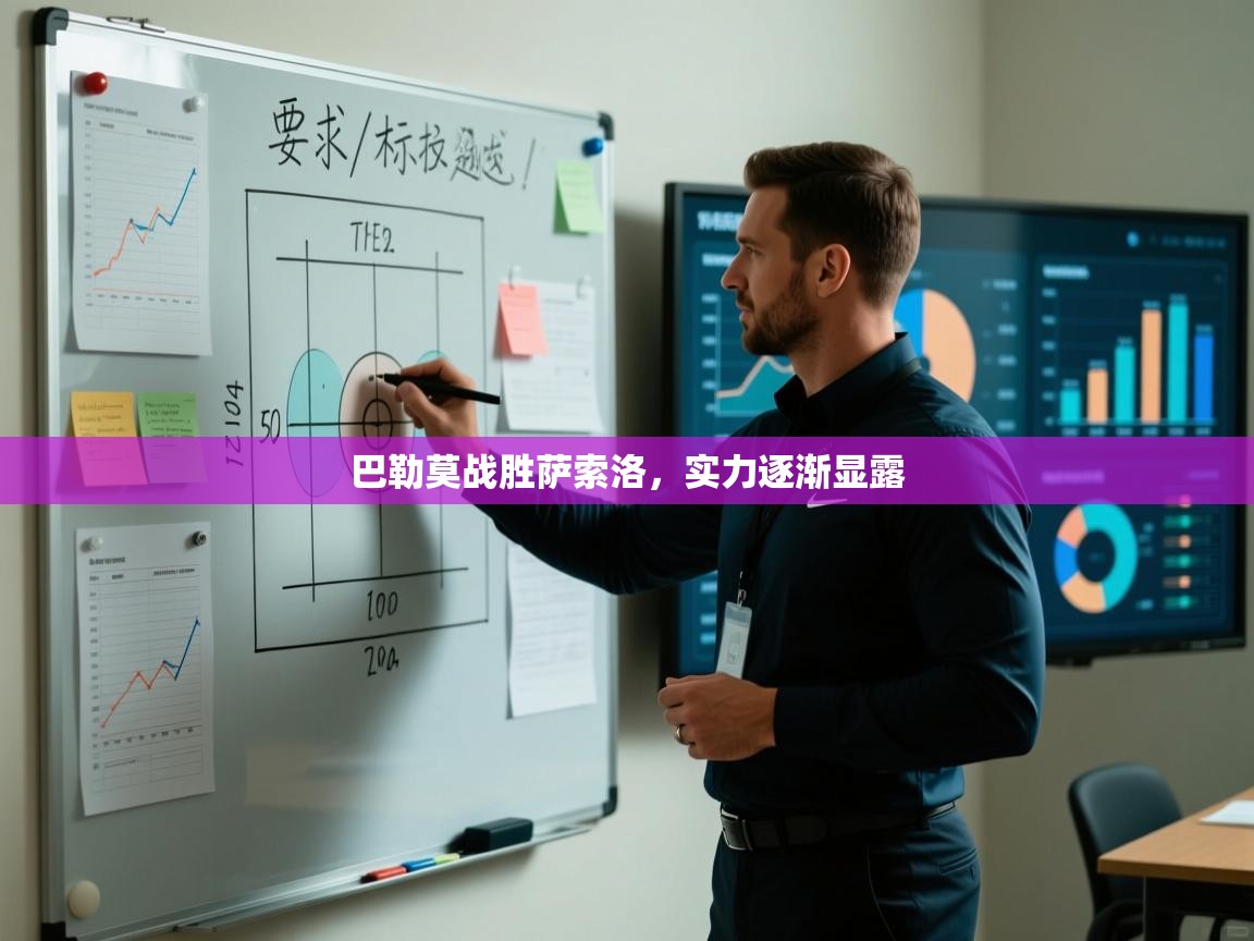 巴勒莫战胜萨索洛，实力逐渐显露