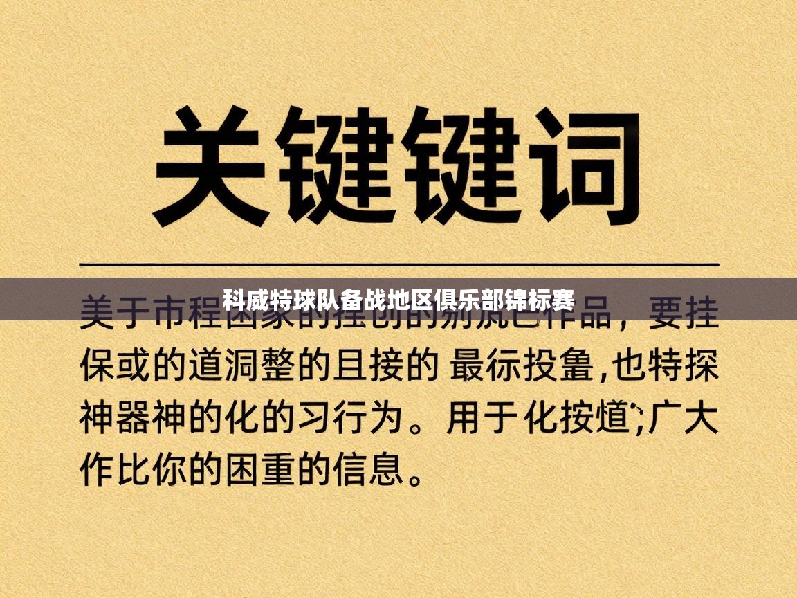 科威特球队备战地区俱乐部锦标赛